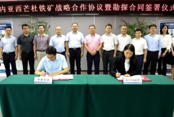 西芒杜赢联盟与华勘集团签署战略合作协议