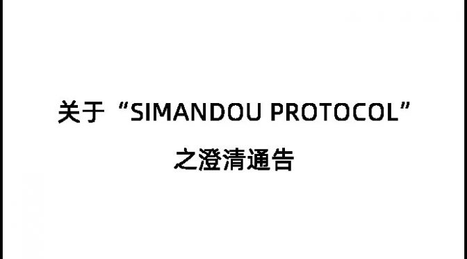关于“SIMANDOU PROTOCOL”之澄清通告